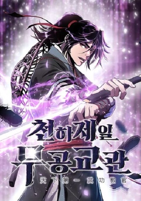 ปก The Best Martial Arts Instructor In The World มังงะเกาหลี แปลไทย