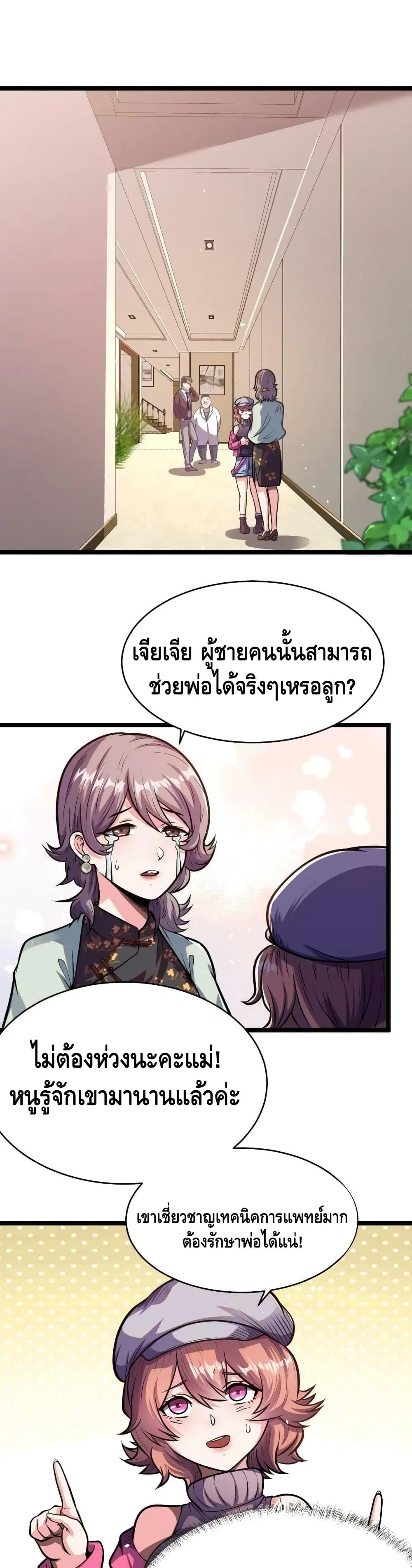 The Best Medical god in the city ตอนที่ 10 หน้า 2