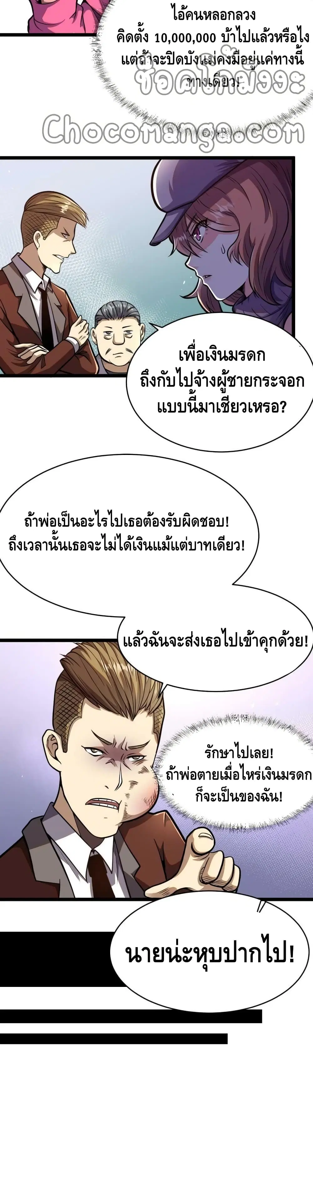 The Best Medical god in the city ตอนที่ 10 หน้า 3