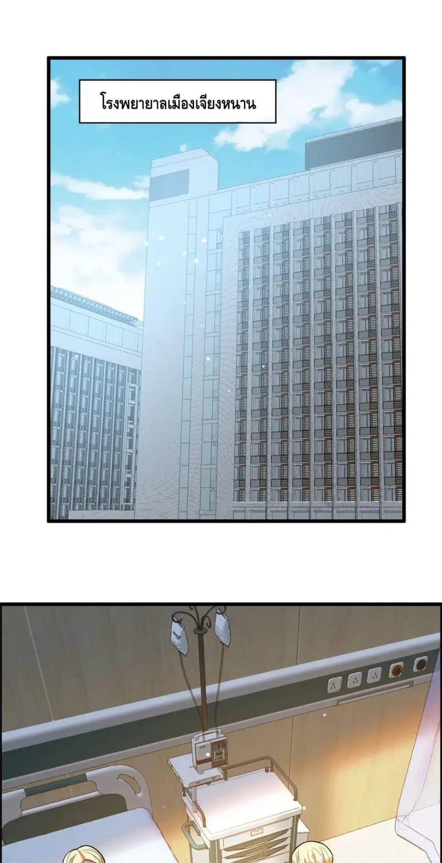 The Best Medical god in the city ตอนที่ 101 หน้า 2