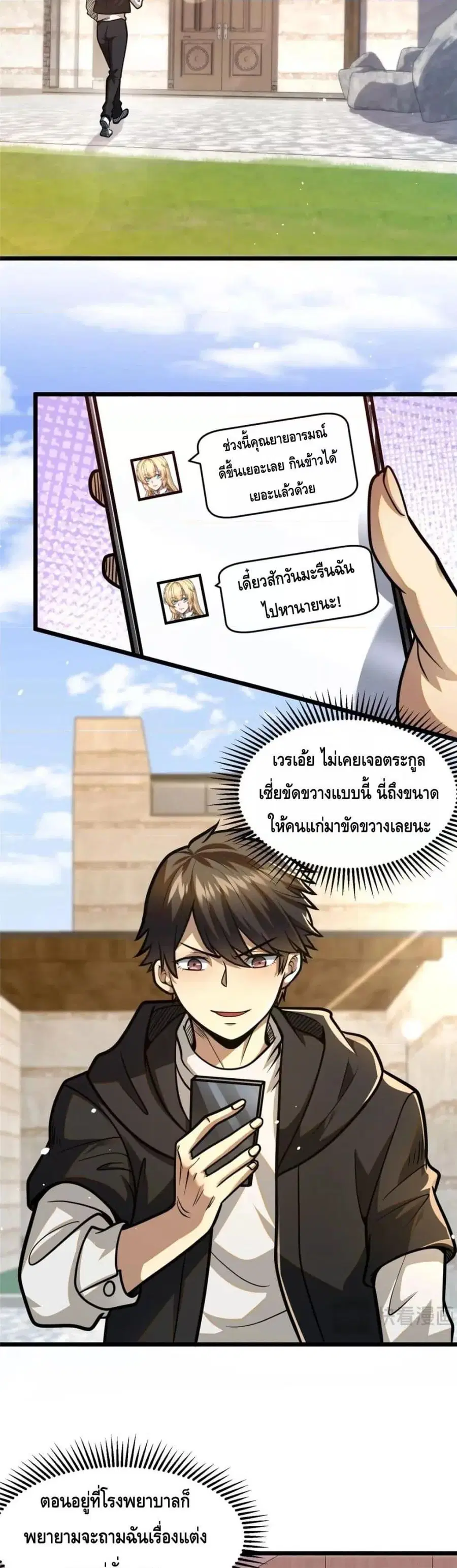The Best Medical god in the city ตอนที่ 102 หน้า 2