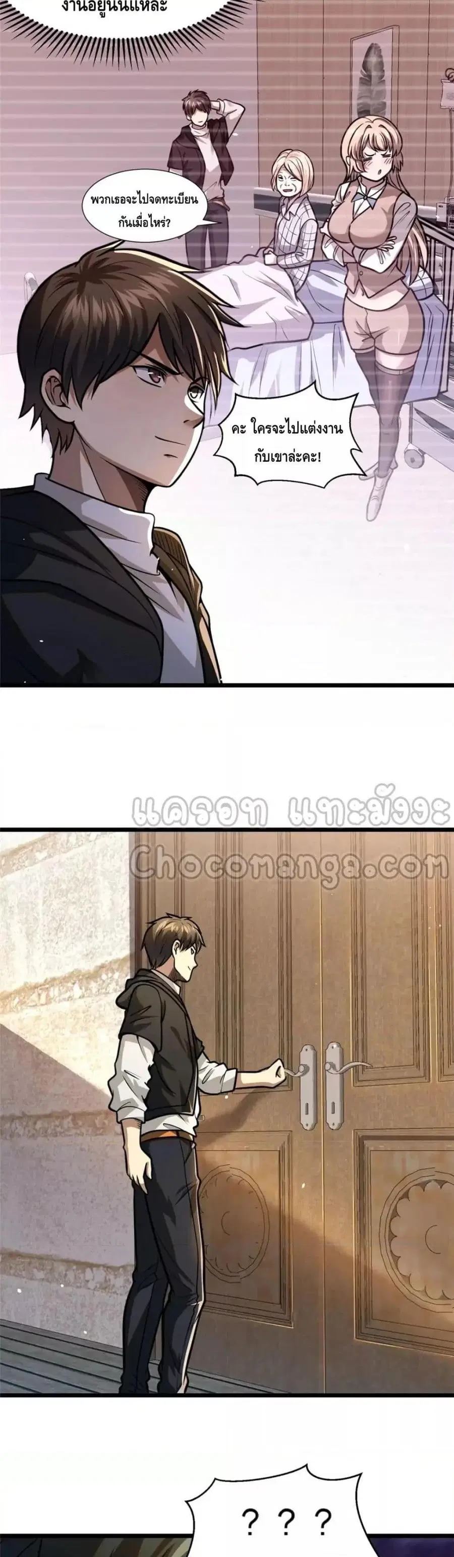 The Best Medical god in the city ตอนที่ 102 หน้า 3