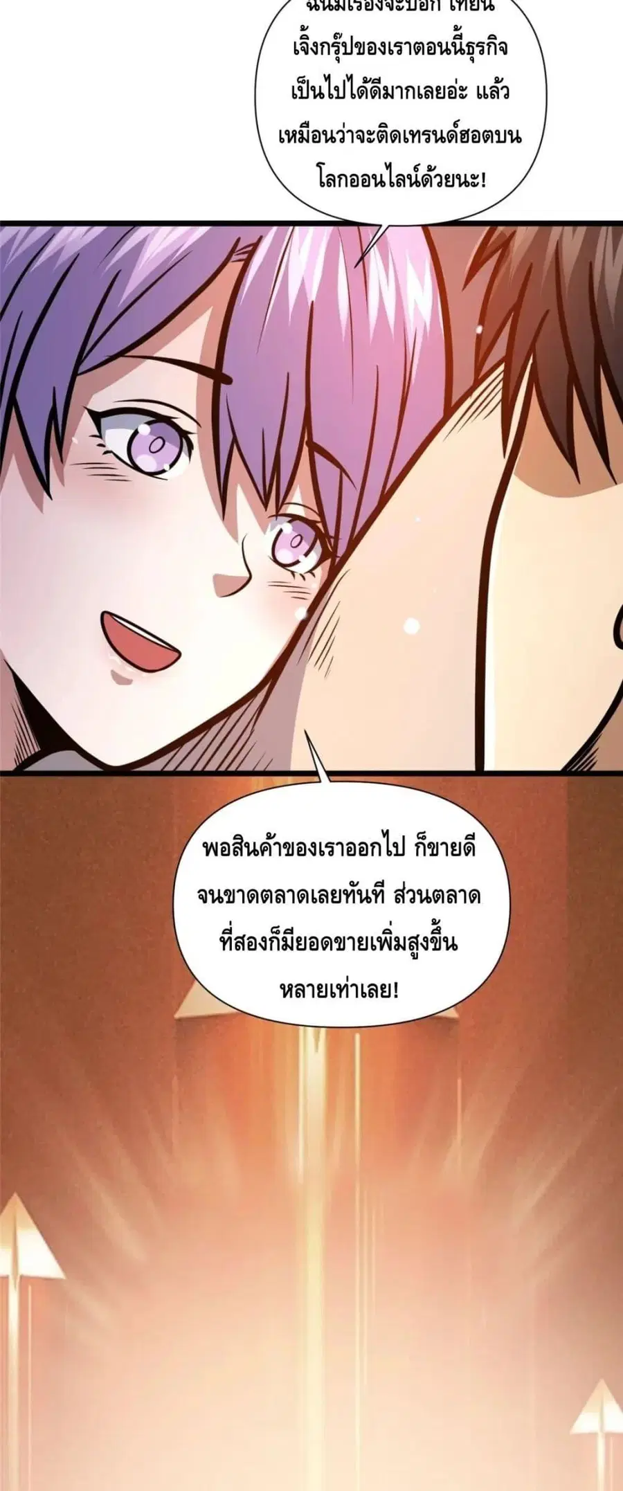 The Best Medical god in the city ตอนที่ 104 หน้า 3
