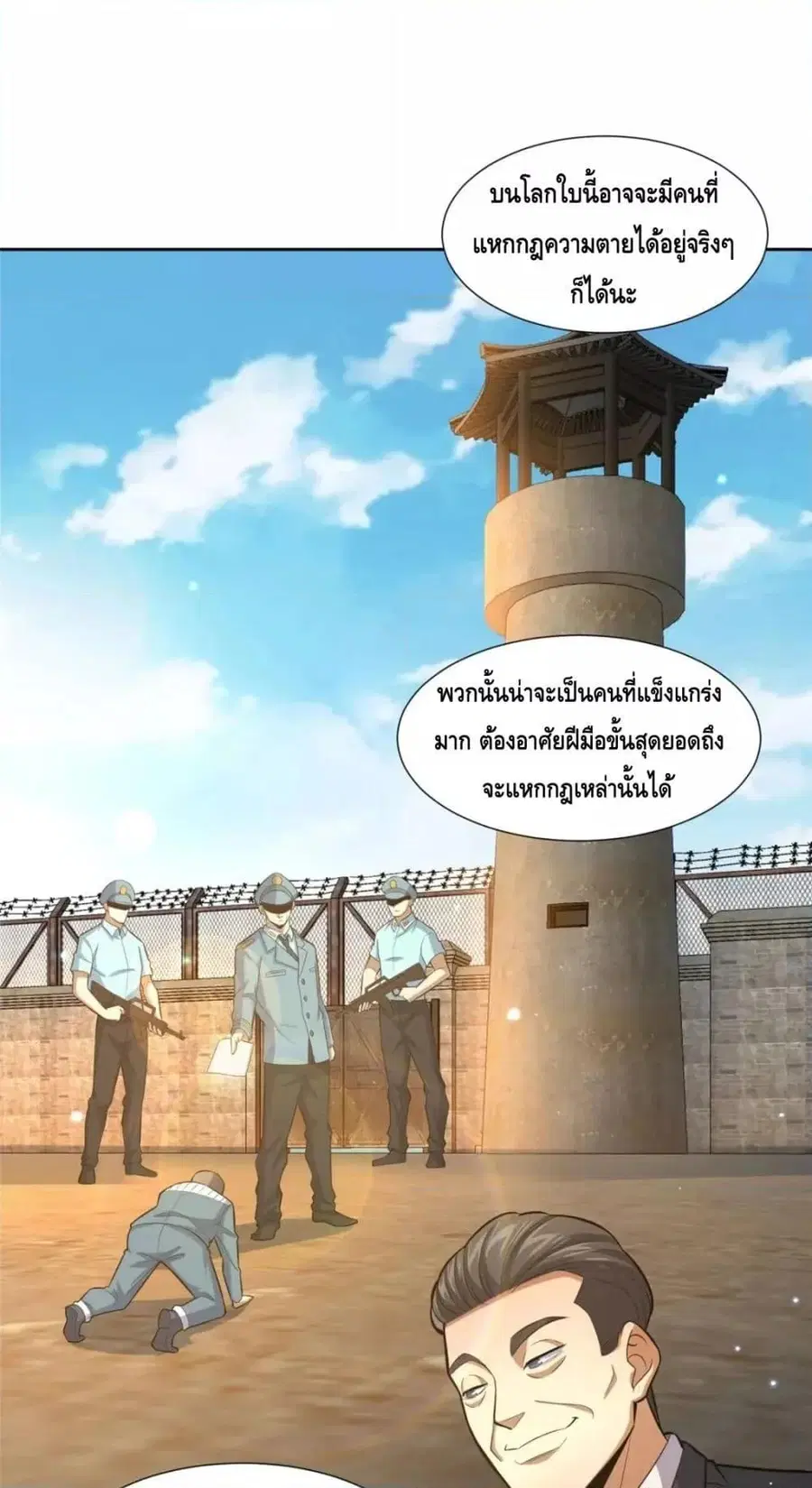The Best Medical god in the city ตอนที่ 105 หน้า 2