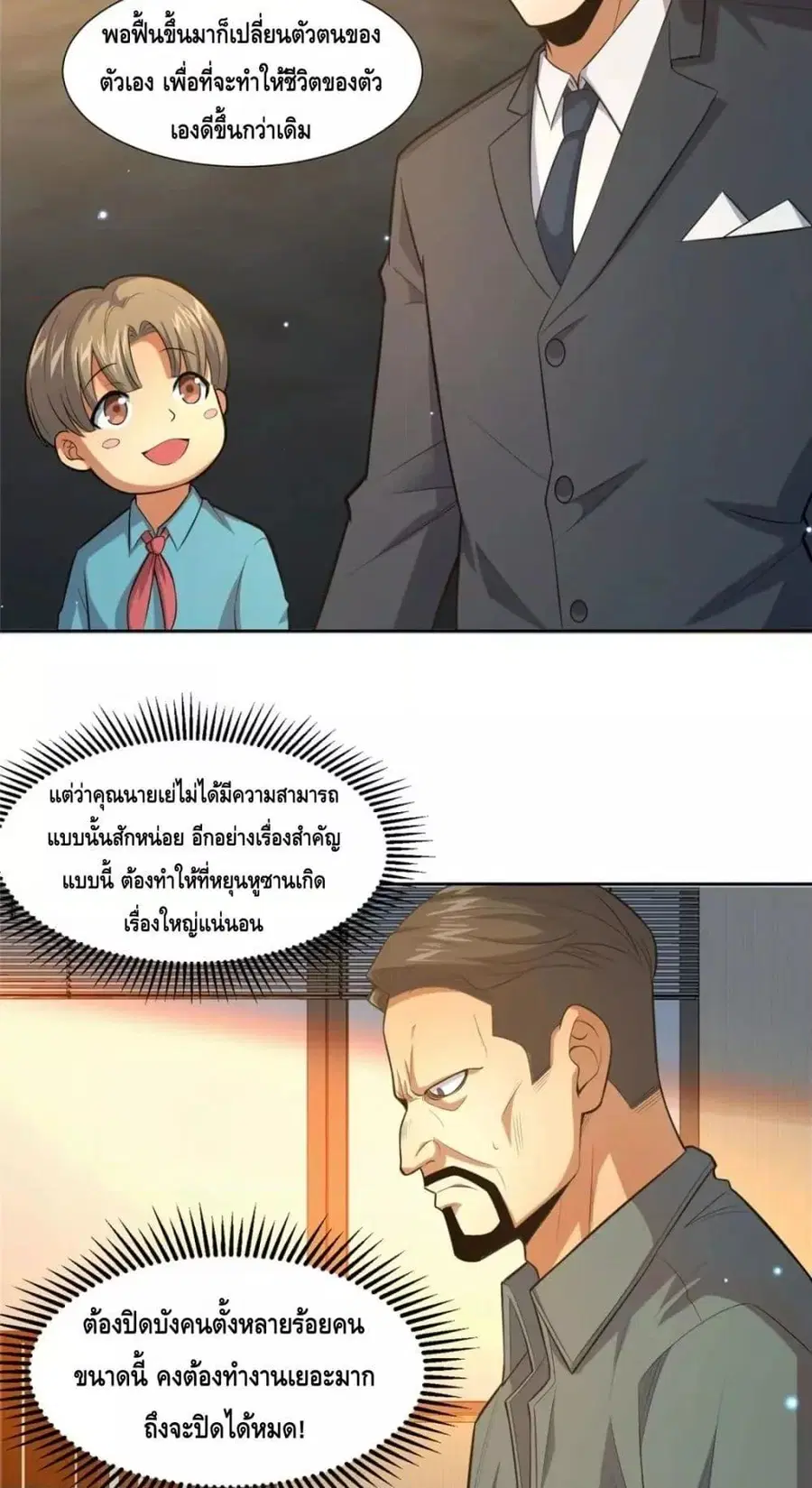The Best Medical god in the city ตอนที่ 105 หน้า 3