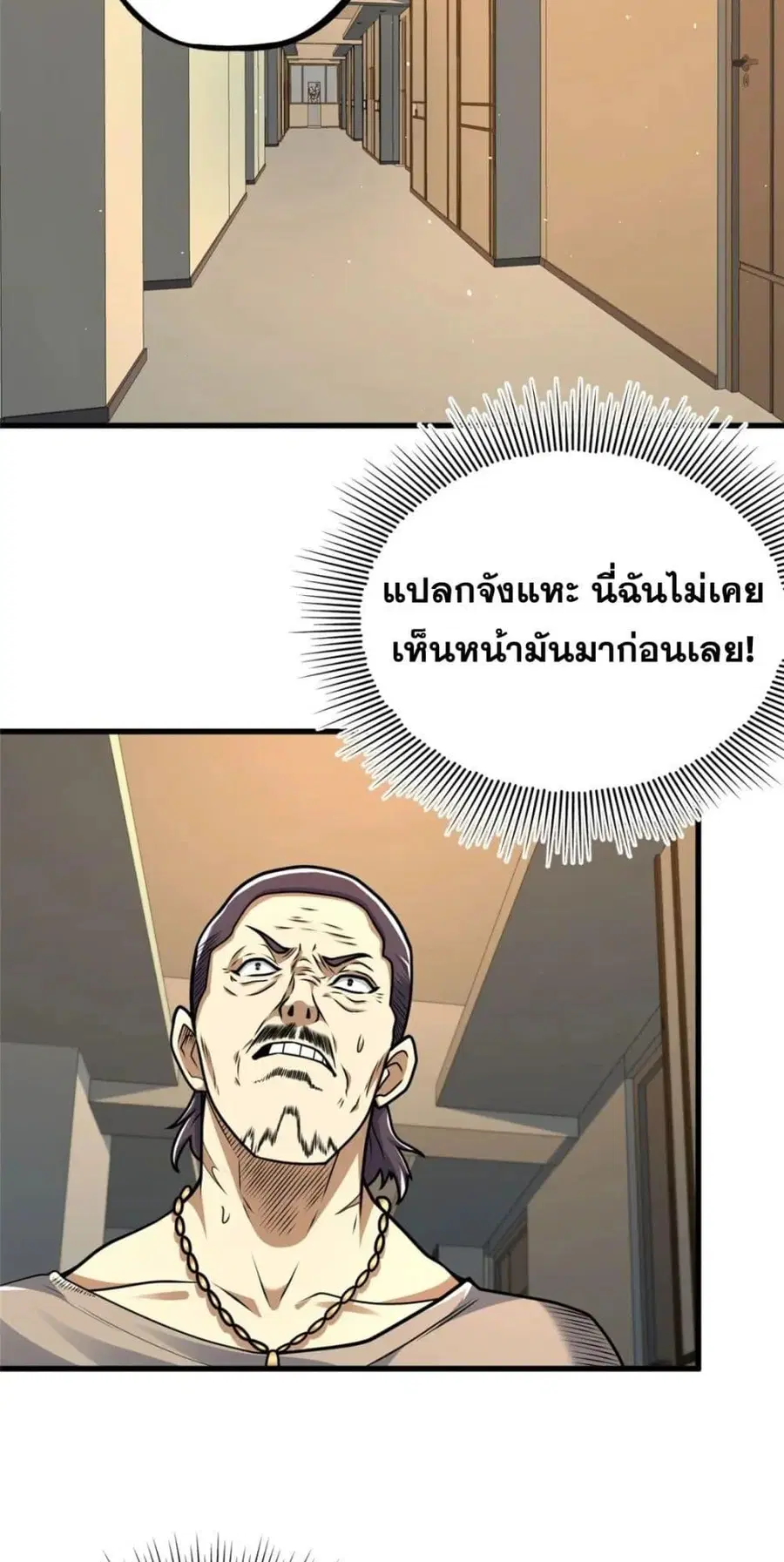 The Best Medical god in the city ตอนที่ 106 หน้า 3