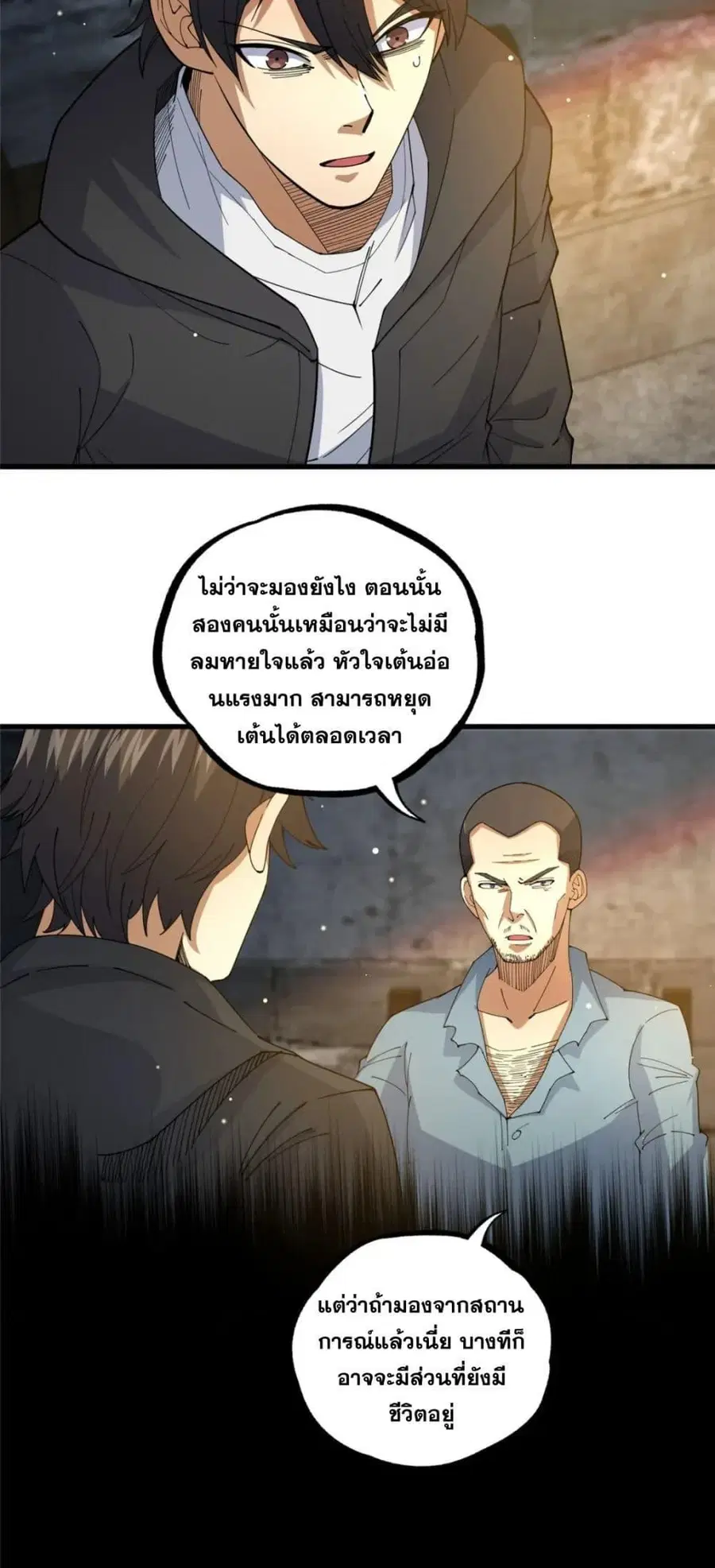 The Best Medical god in the city ตอนที่ 107 หน้า 3