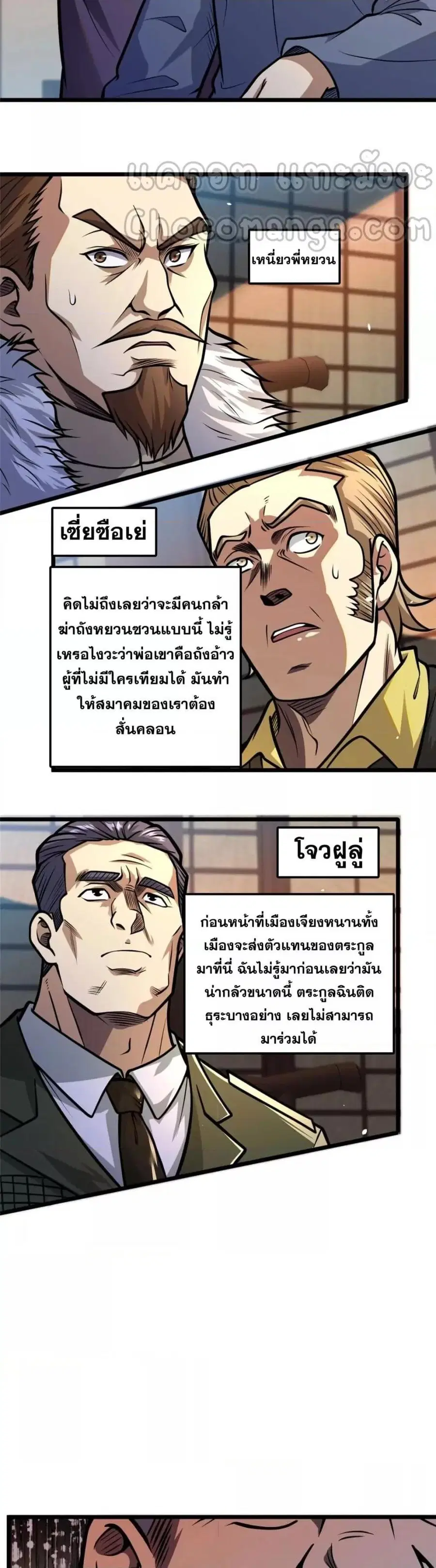 The Best Medical god in the city ตอนที่ 108 หน้า 3