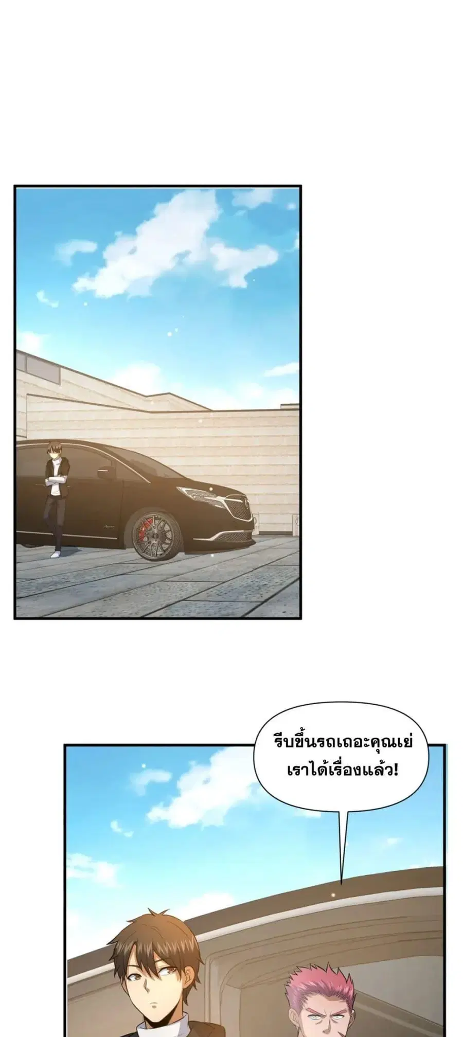 The Best Medical god in the city ตอนที่ 113 หน้า 2