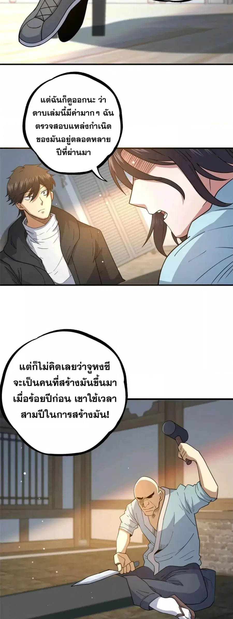 The Best Medical god in the city ตอนที่ 115 หน้า 3