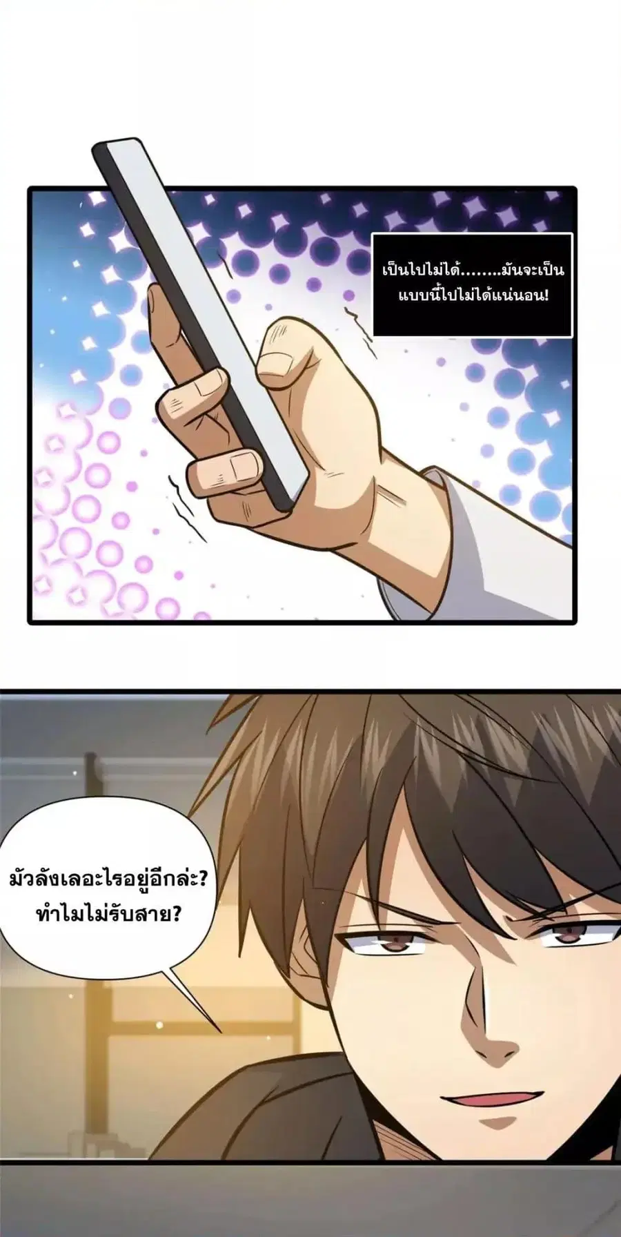 The Best Medical god in the city ตอนที่ 118 หน้า 2