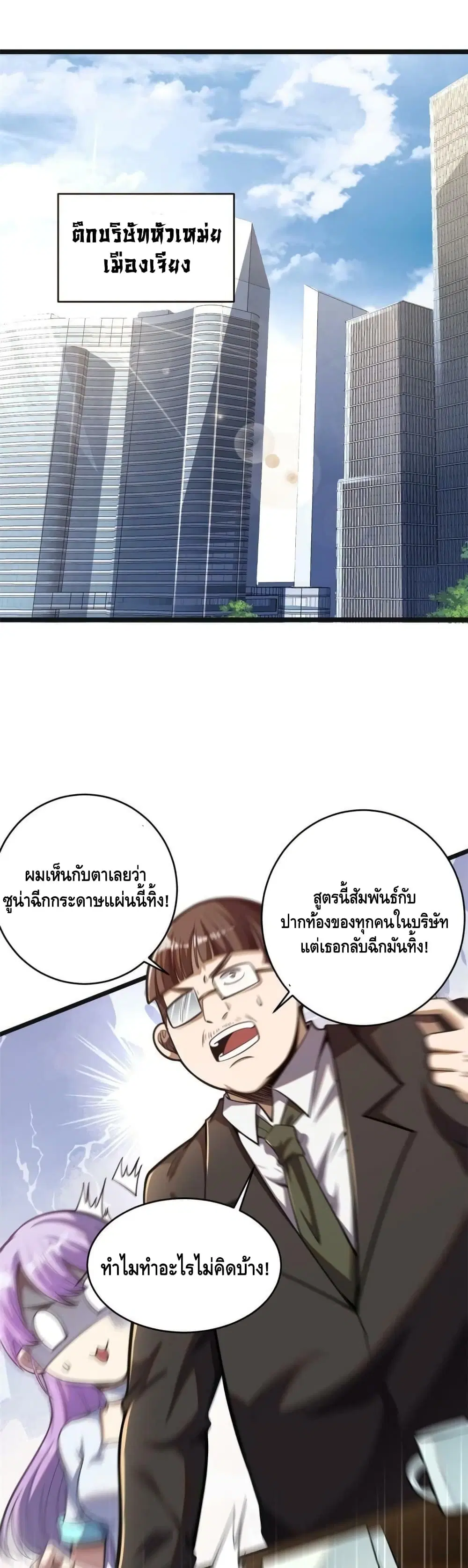 The Best Medical god in the city ตอนที่ 12 หน้า 2