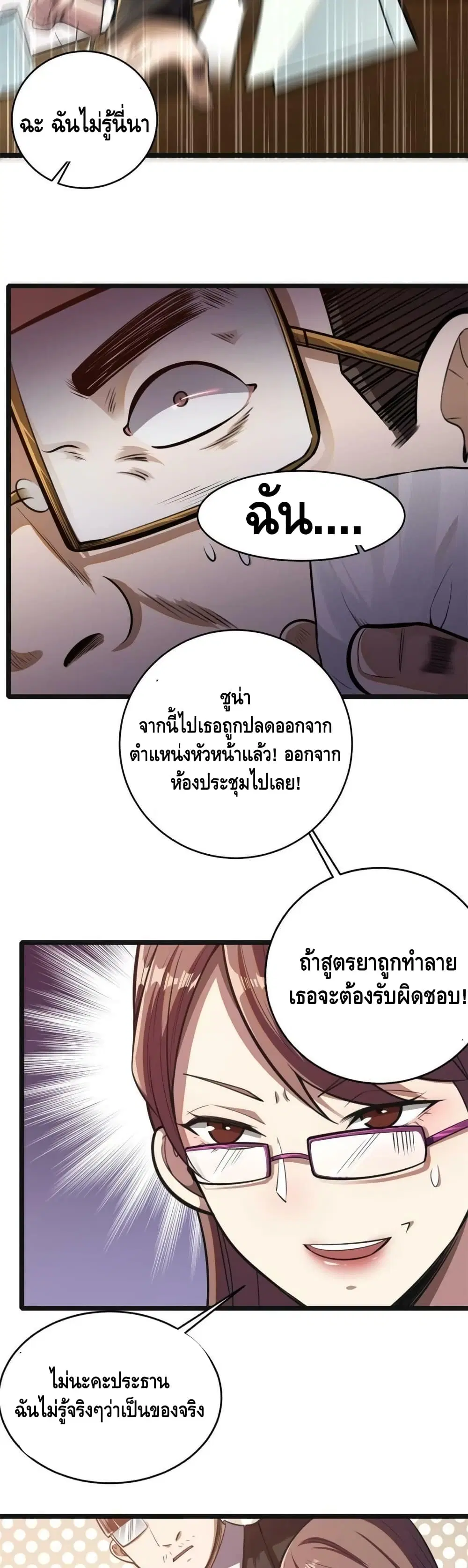 The Best Medical god in the city ตอนที่ 12 หน้า 3