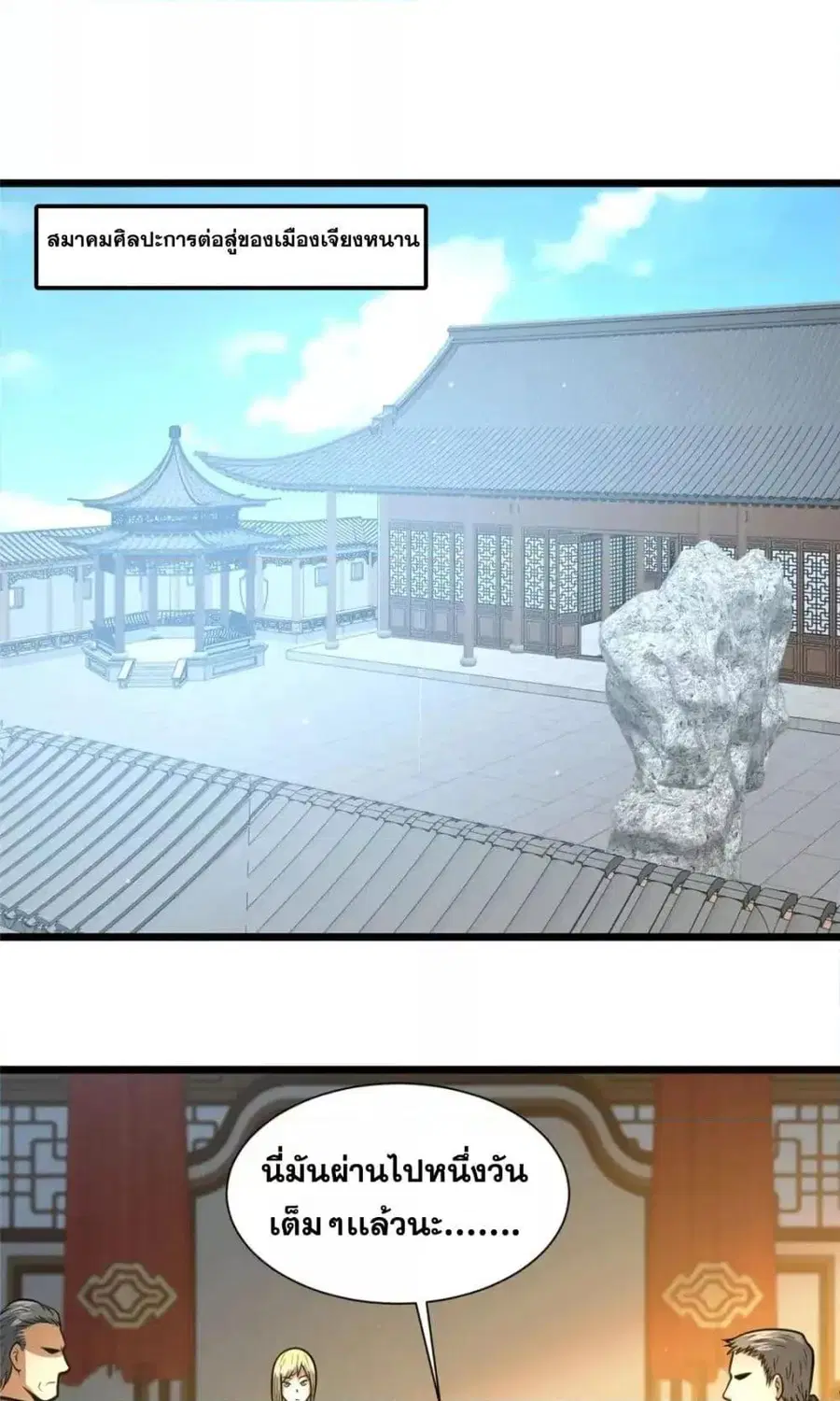 The Best Medical god in the city ตอนที่ 120 หน้า 2