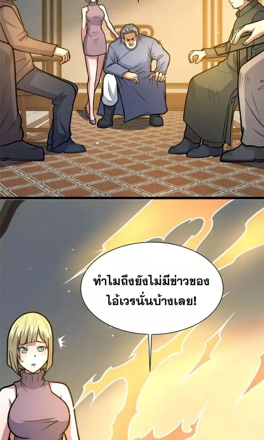 The Best Medical god in the city ตอนที่ 120 หน้า 3