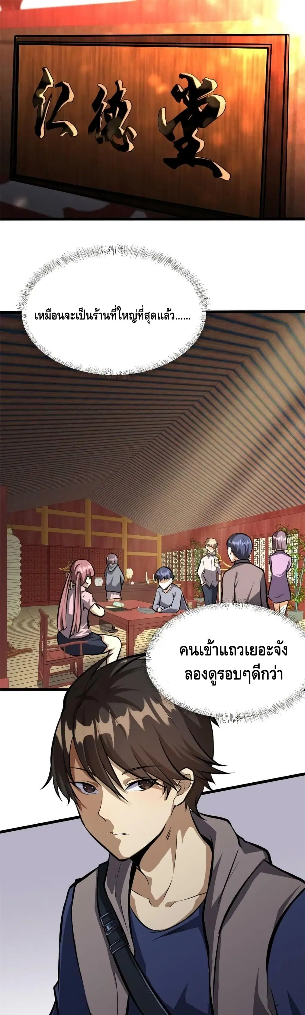 The Best Medical god in the city ตอนที่ 13 หน้า 2