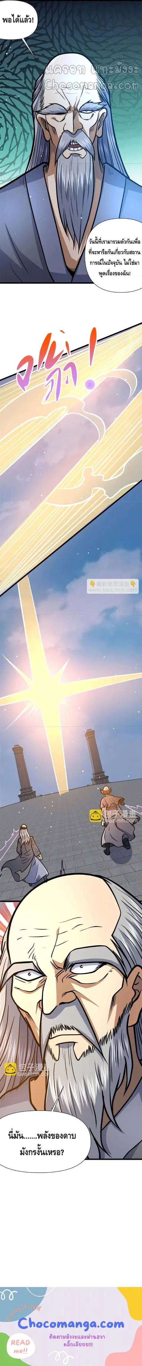 The Best Medical god in the city ตอนที่ 132 หน้า 3