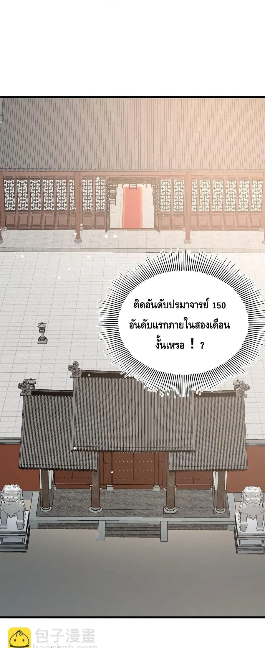 The Best Medical god in the city ตอนที่ 134 หน้า 2