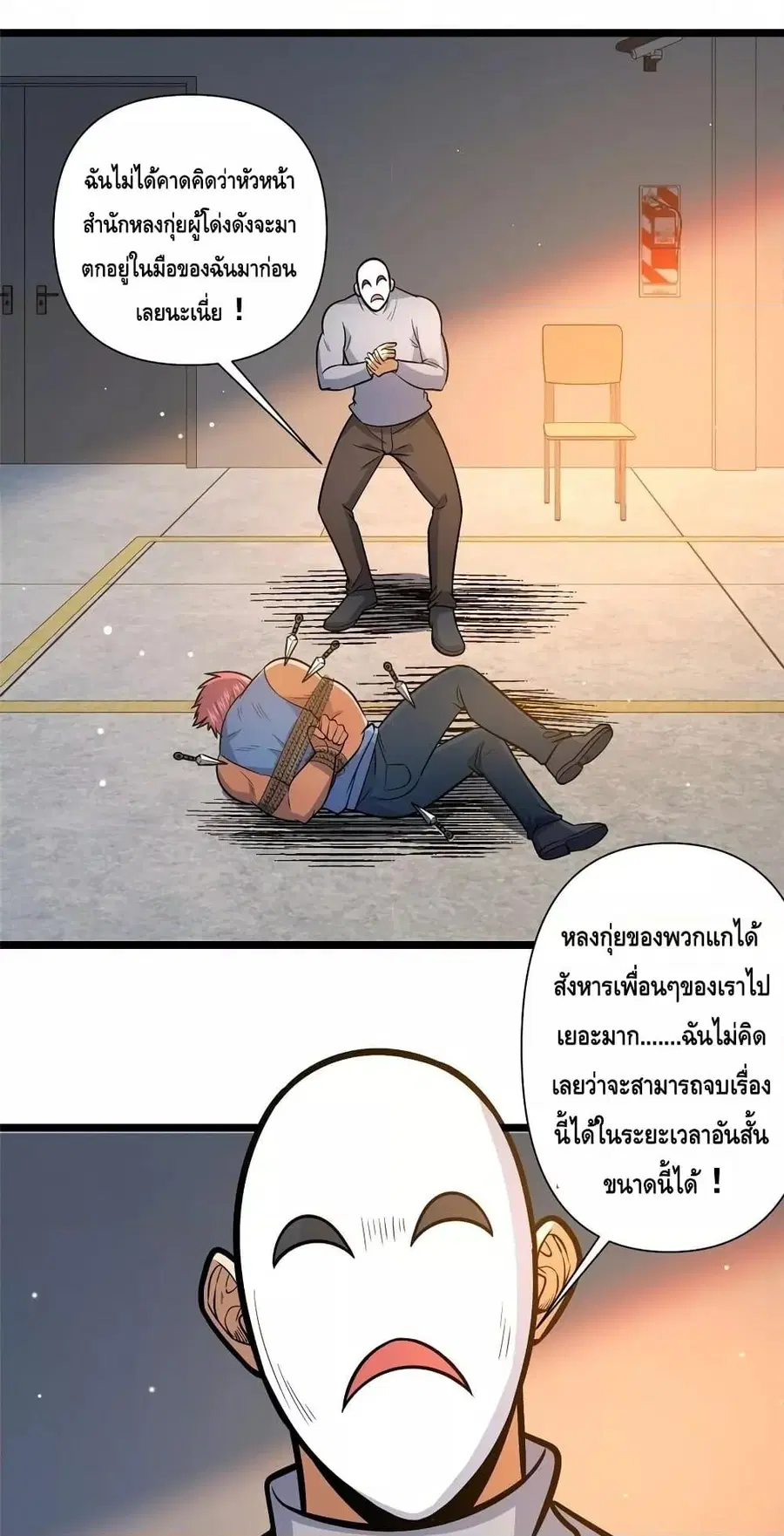 The Best Medical god in the city ตอนที่ 137 หน้า 2