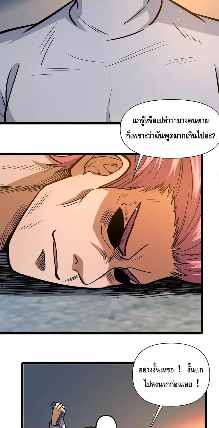 The Best Medical god in the city ตอนที่ 137 หน้า 3