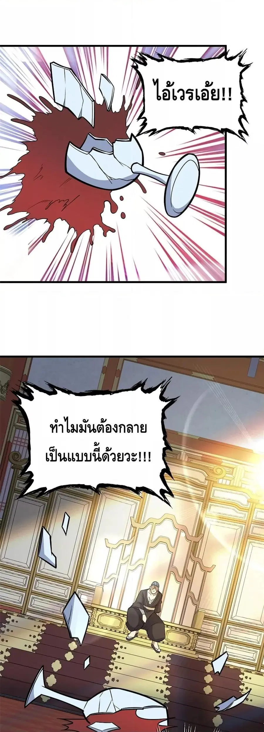 The Best Medical god in the city ตอนที่ 138 หน้า 2