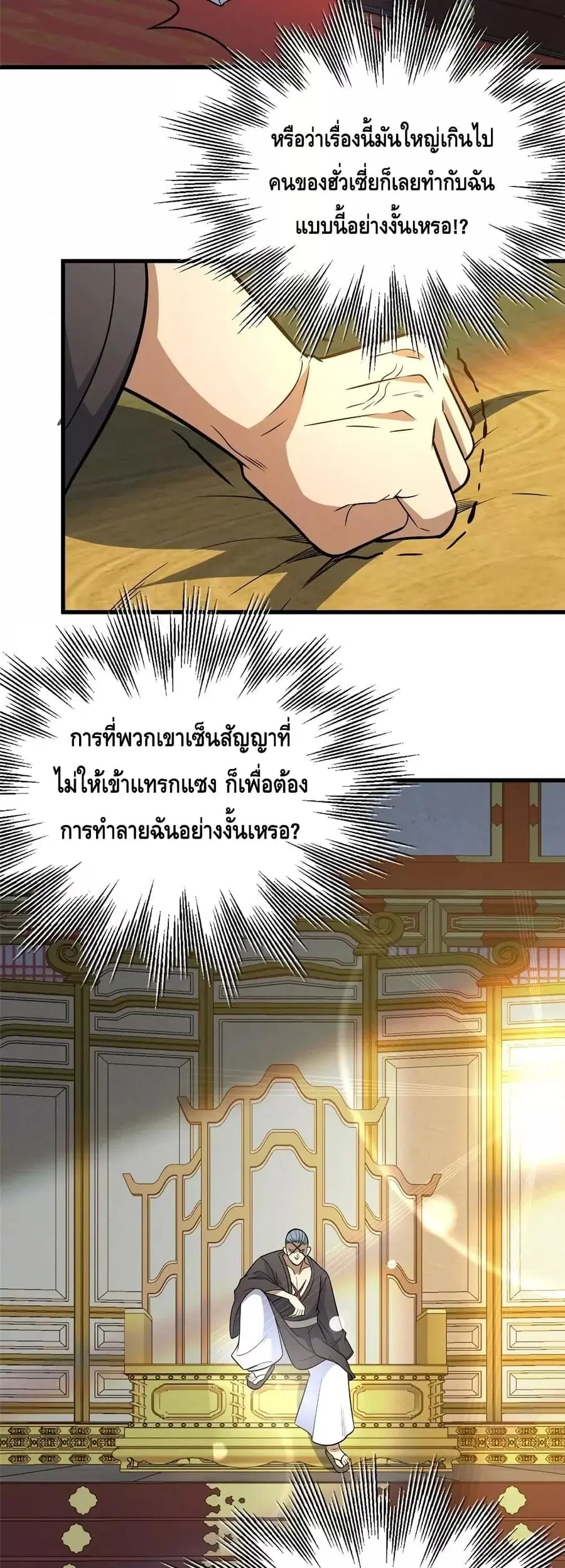 The Best Medical god in the city ตอนที่ 138 หน้า 3