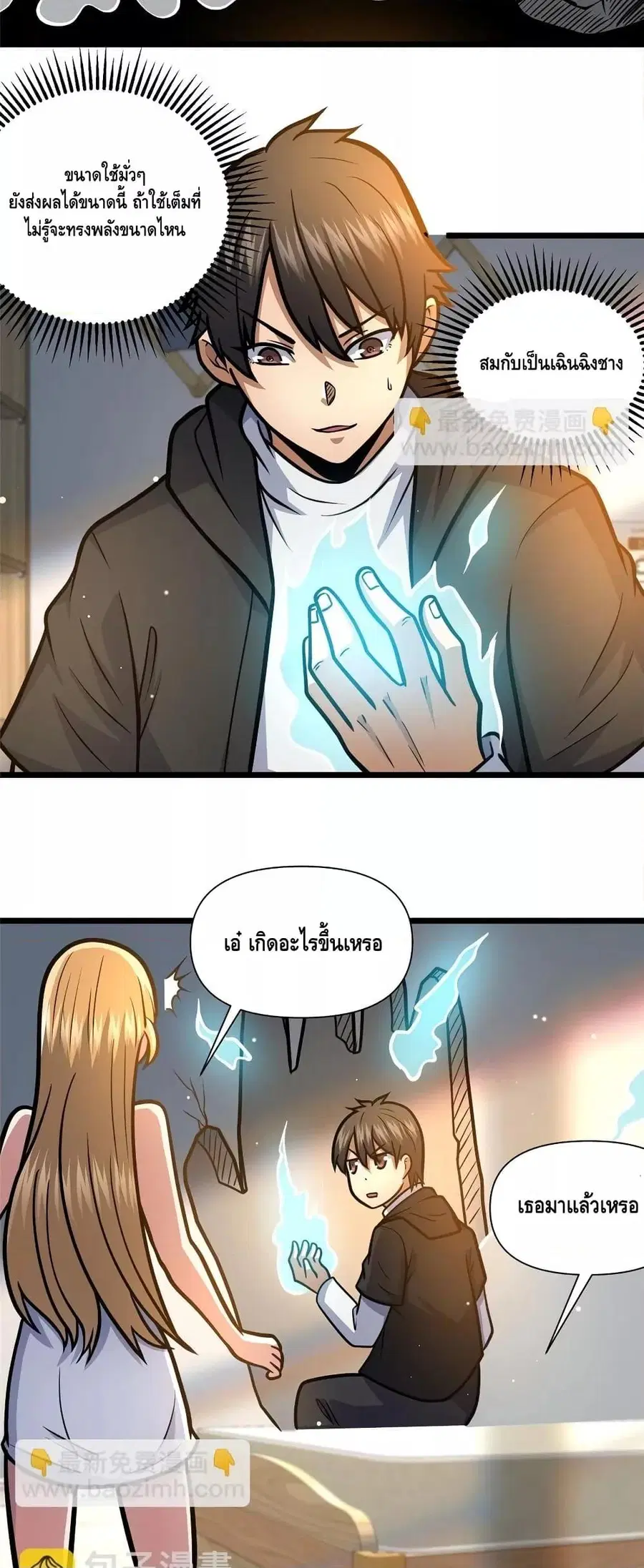 The Best Medical god in the city ตอนที่ 143 หน้า 3