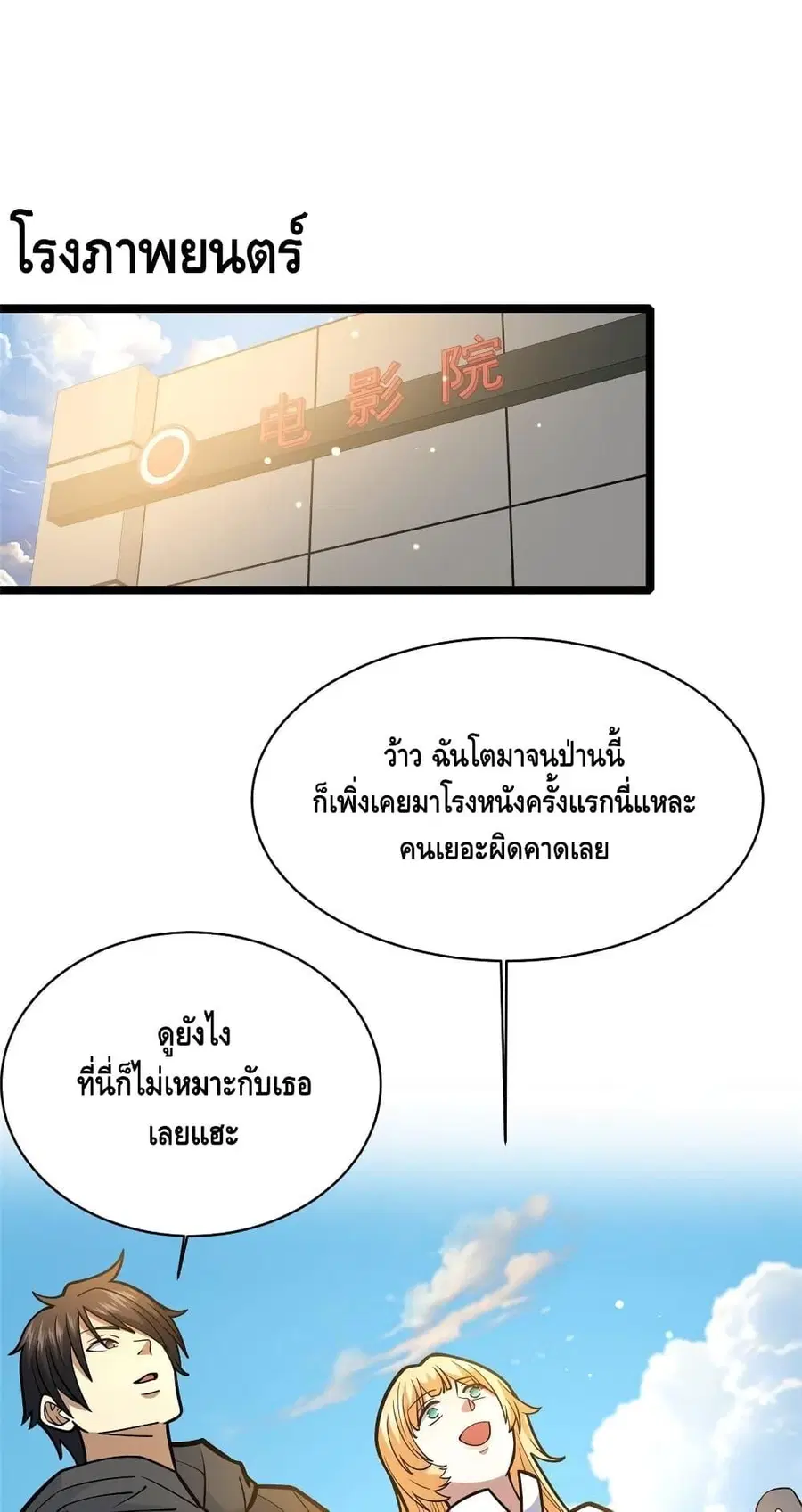 The Best Medical god in the city ตอนที่ 146 หน้า 2