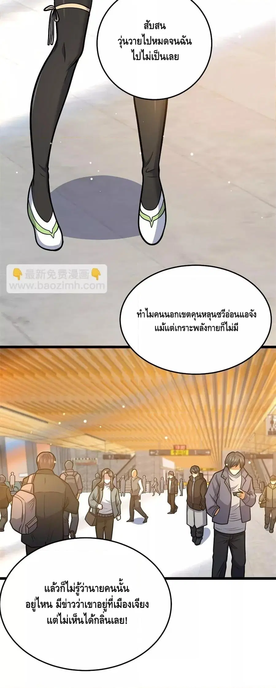 The Best Medical god in the city ตอนที่ 147 หน้า 3