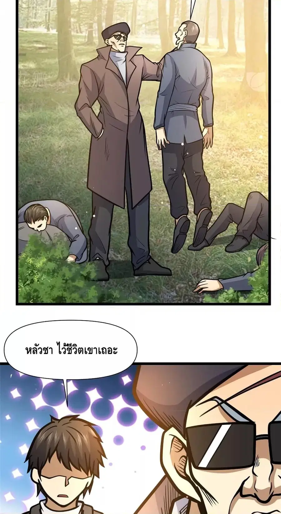 The Best Medical god in the city ตอนที่ 149 หน้า 3