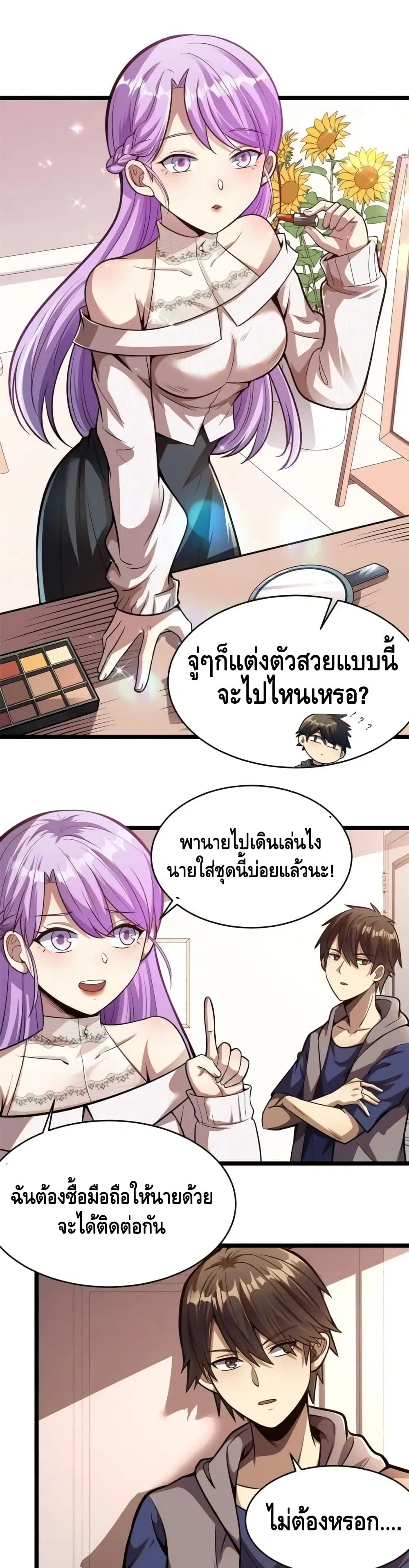 The Best Medical god in the city ตอนที่ 15 หน้า 3