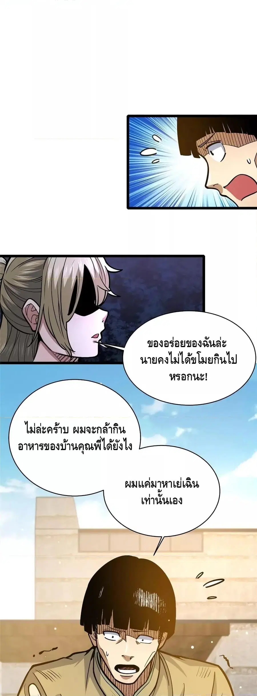 The Best Medical god in the city ตอนที่ 155 หน้า 2