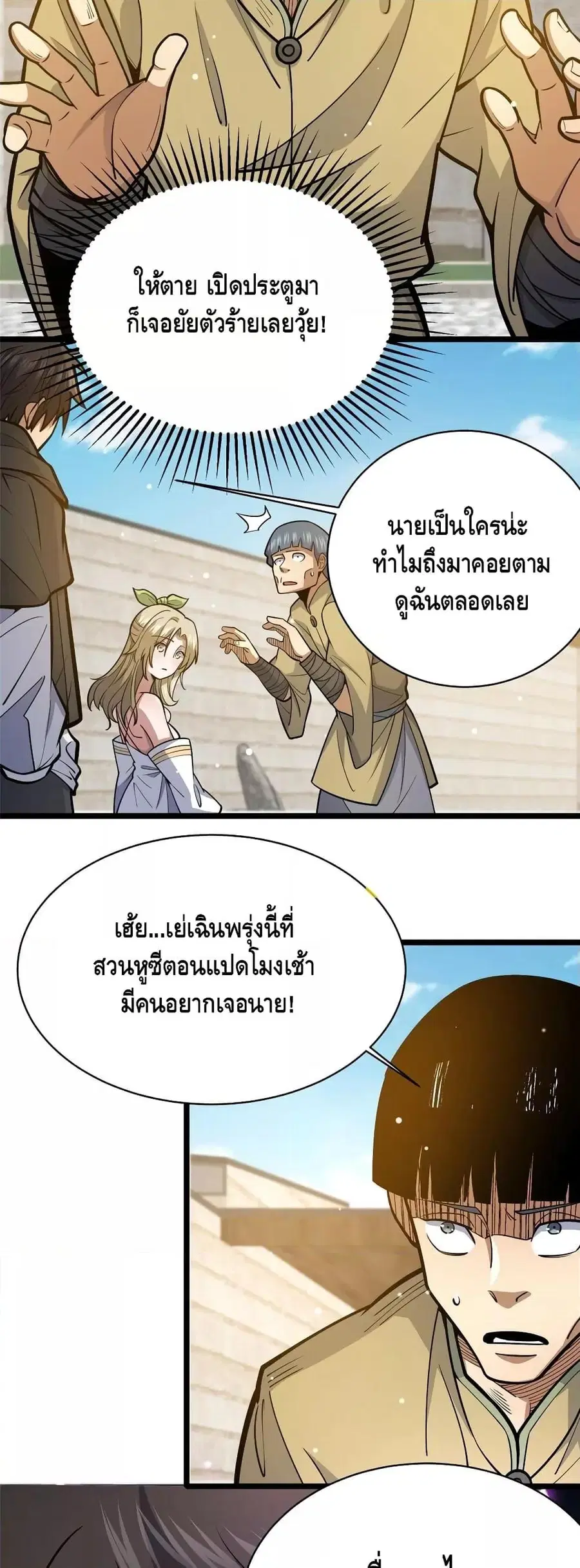 The Best Medical god in the city ตอนที่ 155 หน้า 3