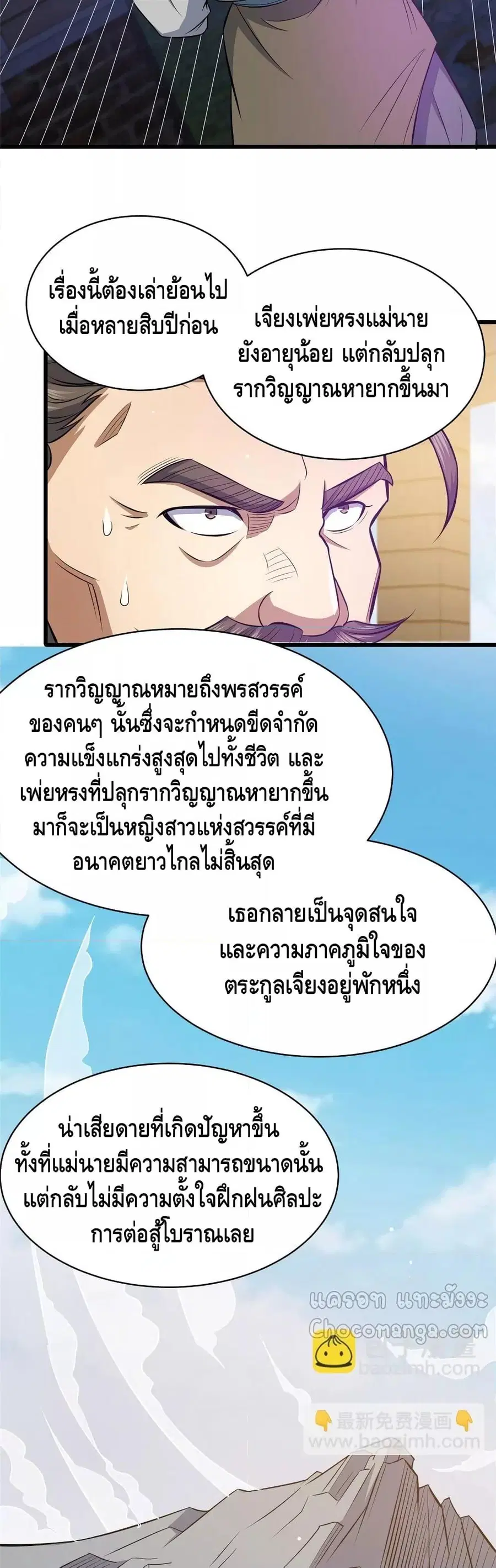 The Best Medical god in the city ตอนที่ 156 หน้า 3