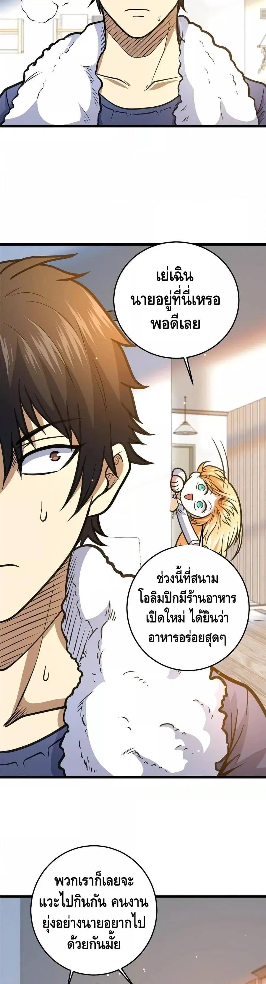 The Best Medical god in the city ตอนที่ 158 หน้า 3