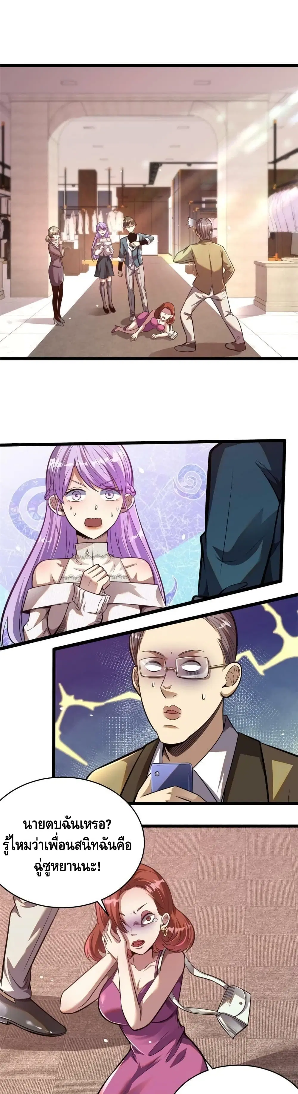 The Best Medical god in the city ตอนที่ 16 หน้า 2