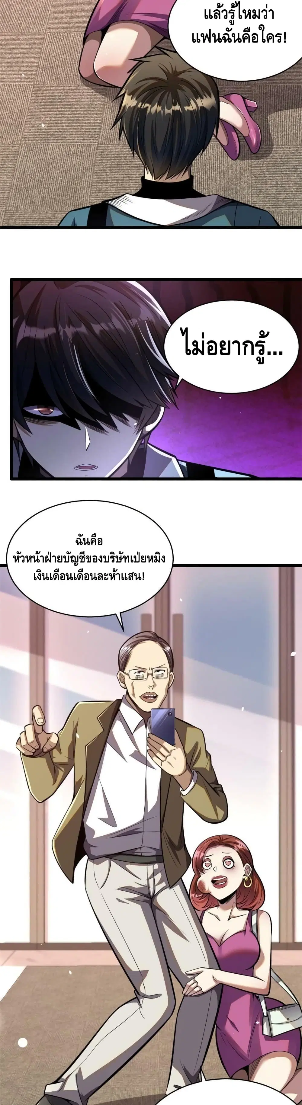 The Best Medical god in the city ตอนที่ 16 หน้า 3