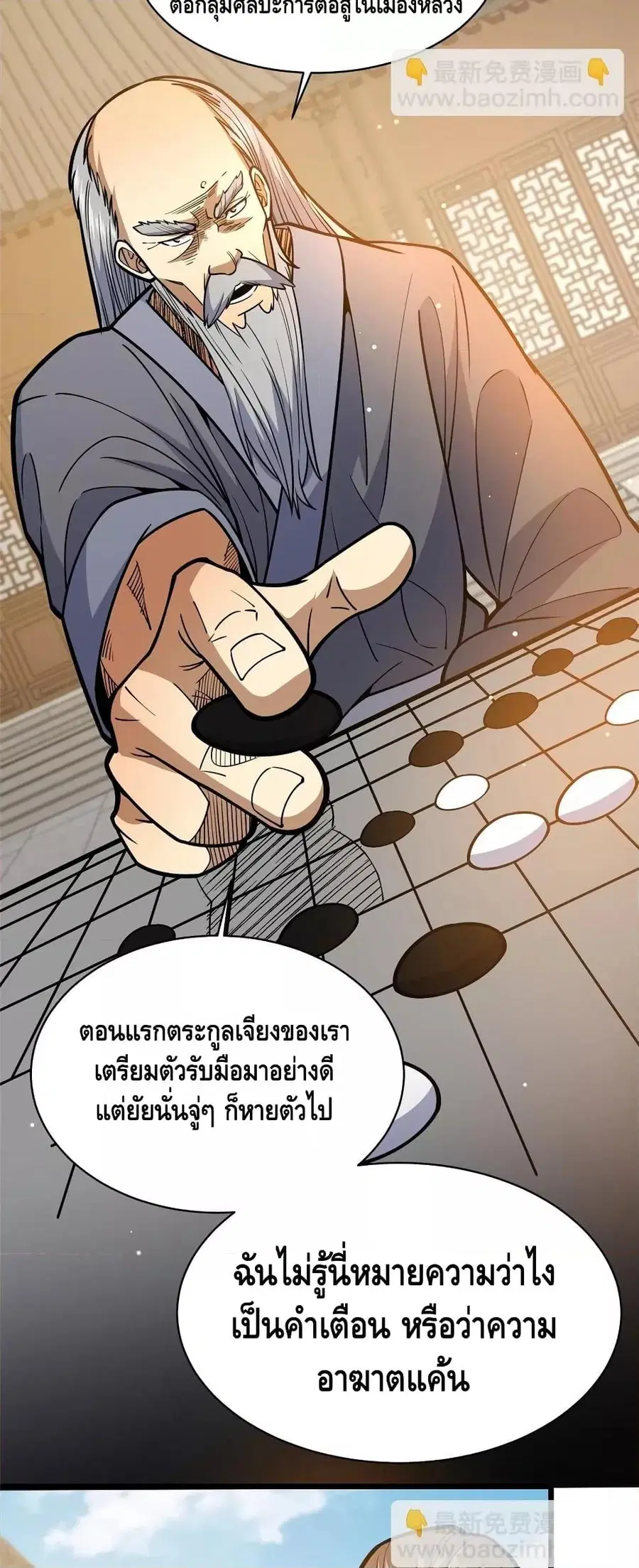 The Best Medical god in the city ตอนที่ 161 หน้า 3