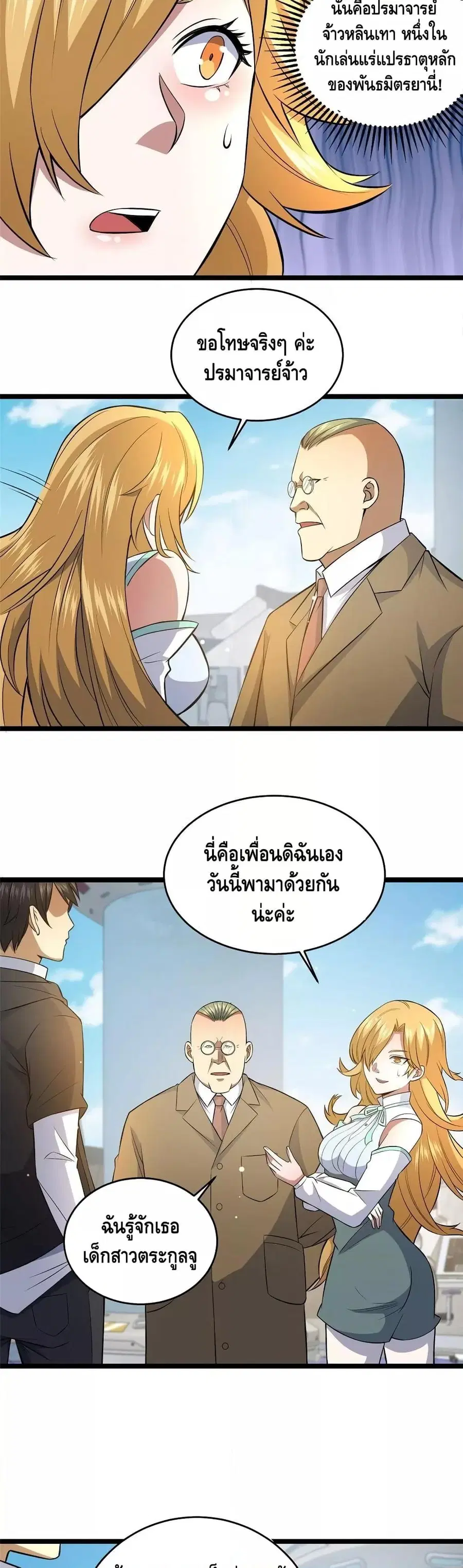 The Best Medical god in the city ตอนที่ 164 หน้า 3