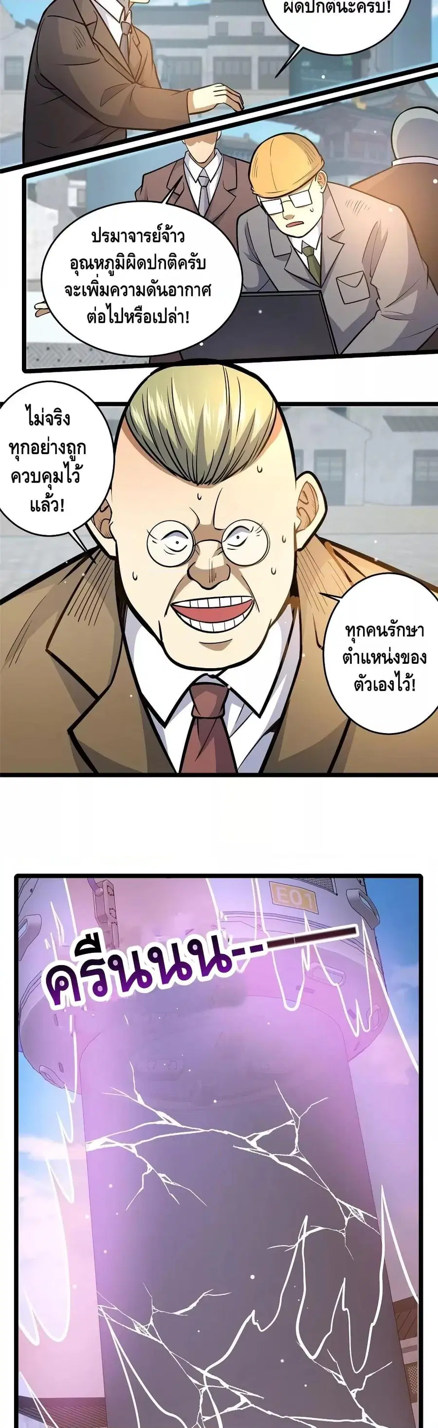 The Best Medical god in the city ตอนที่ 165 หน้า 3