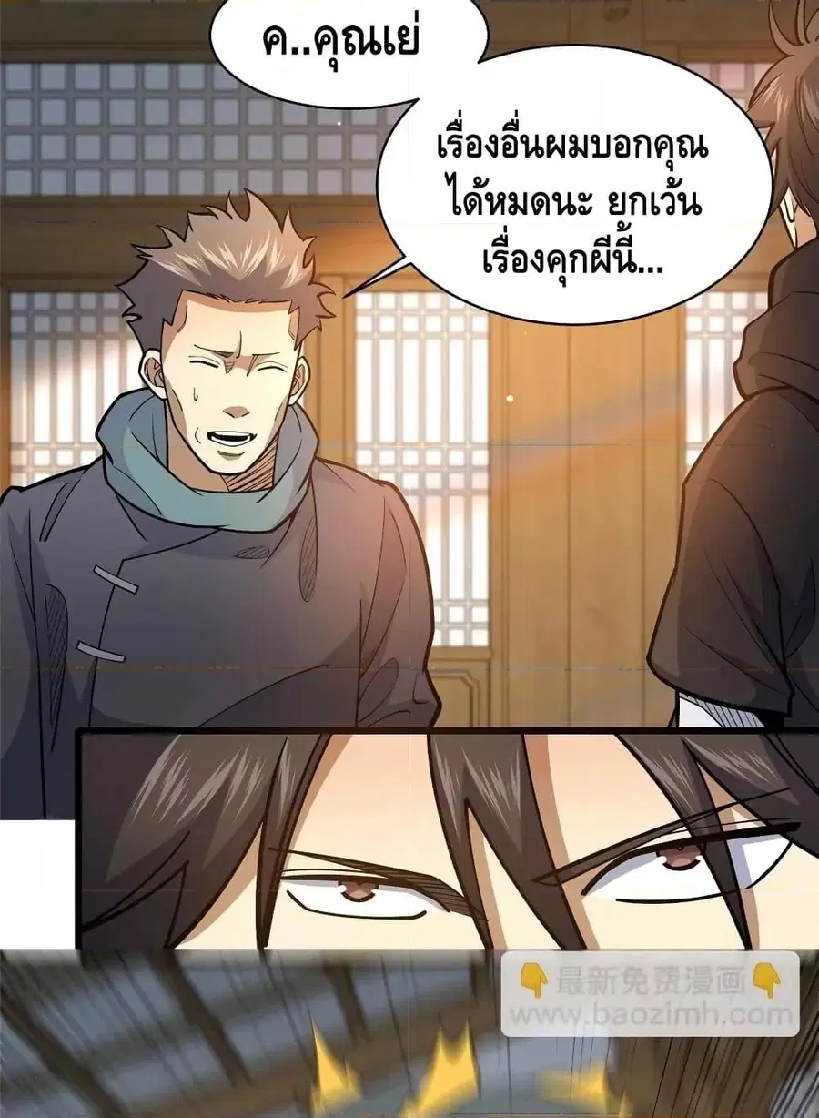 The Best Medical god in the city ตอนที่ 166 หน้า 3