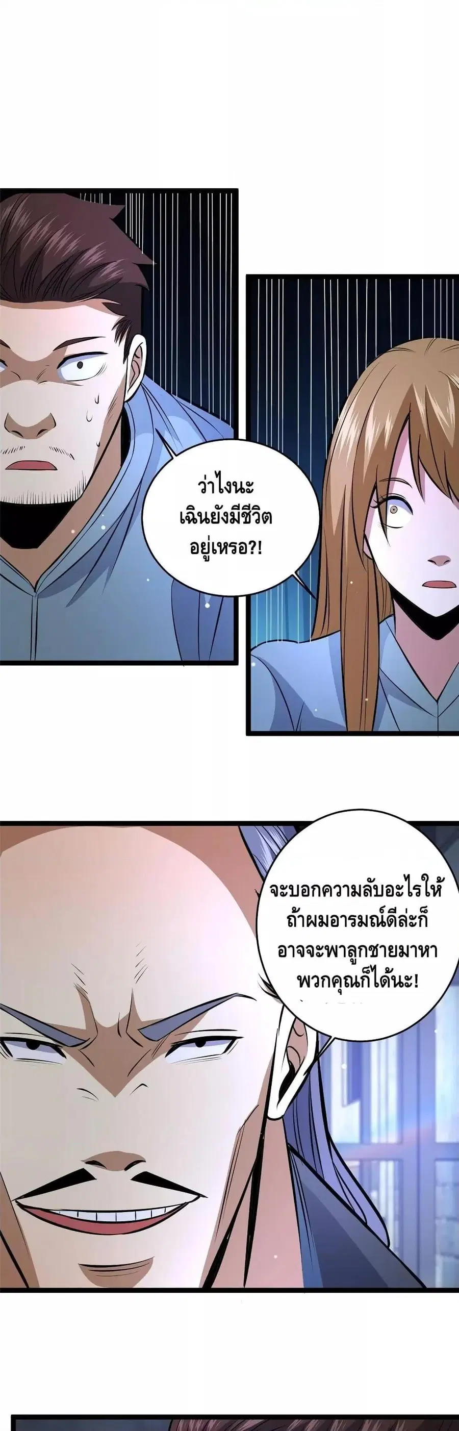 The Best Medical god in the city ตอนที่ 167 หน้า 2