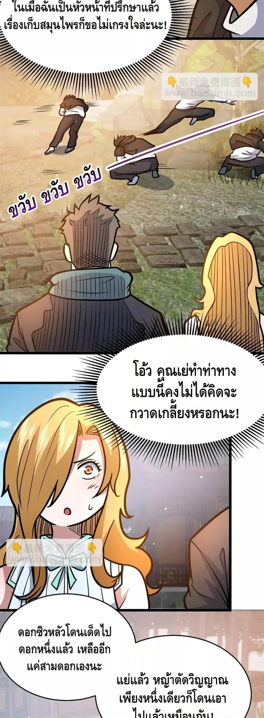 The Best Medical god in the city ตอนที่ 168 หน้า 3