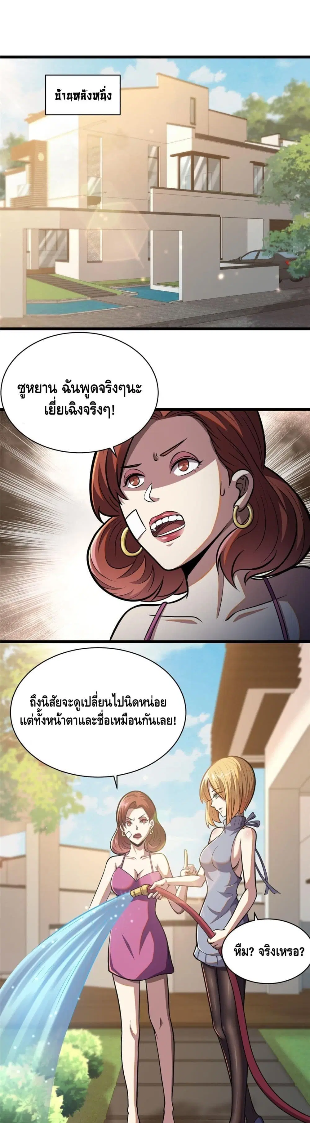 The Best Medical god in the city ตอนที่ 17 หน้า 2