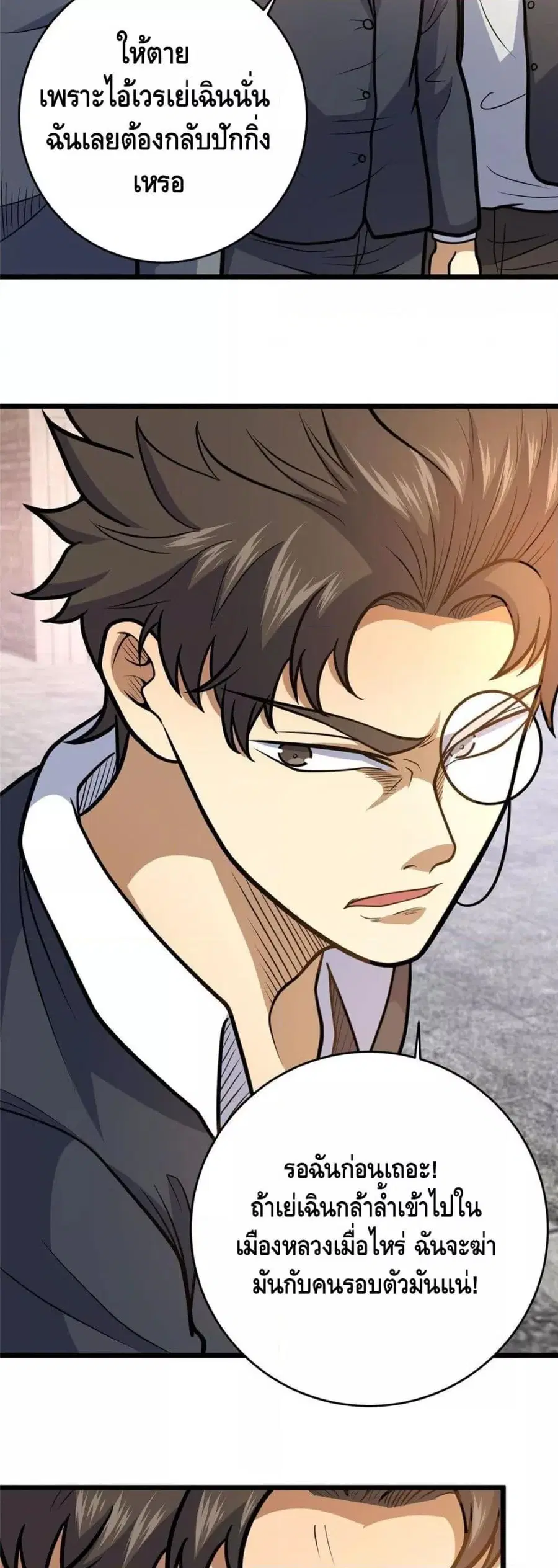 The Best Medical god in the city ตอนที่ 170 หน้า 3