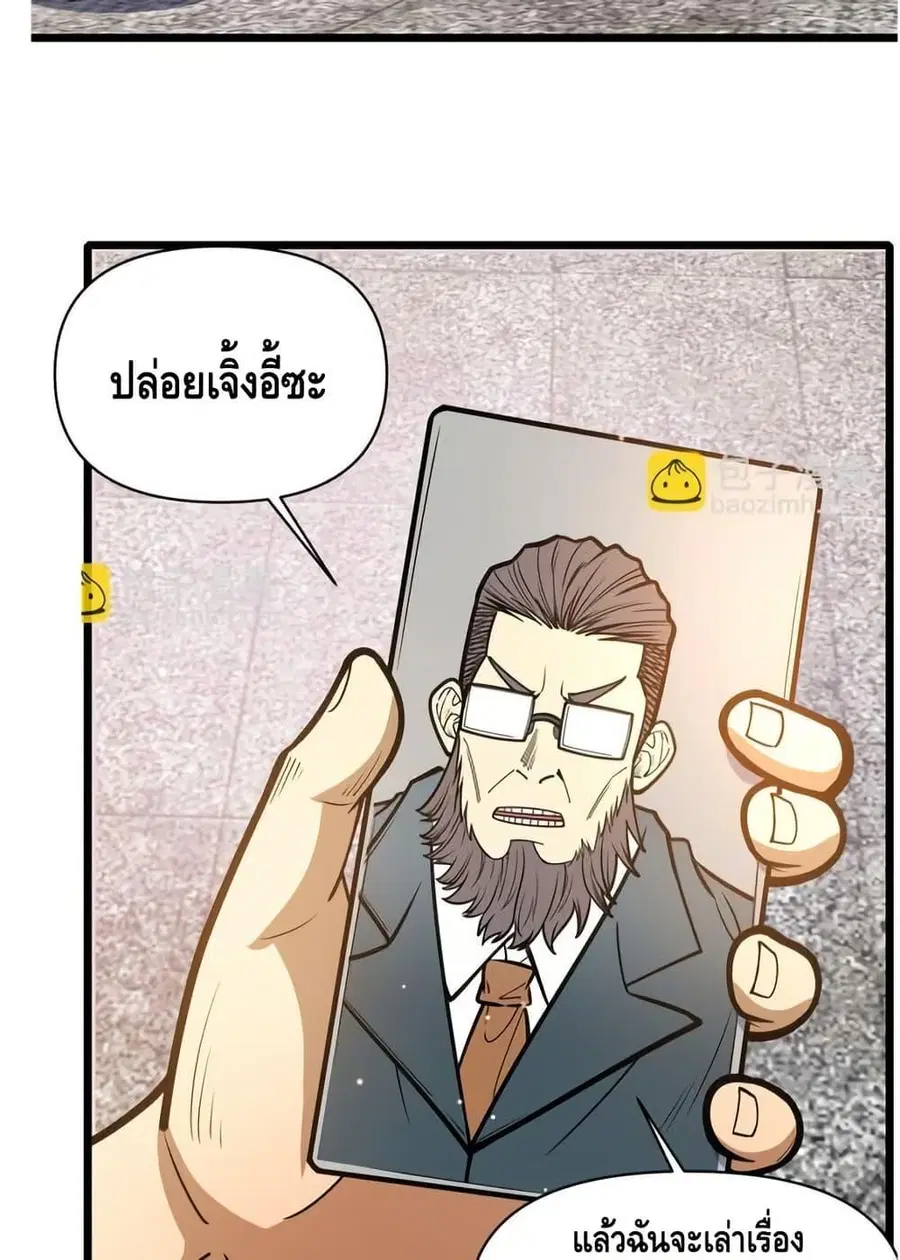 The Best Medical god in the city ตอนที่ 171 หน้า 3