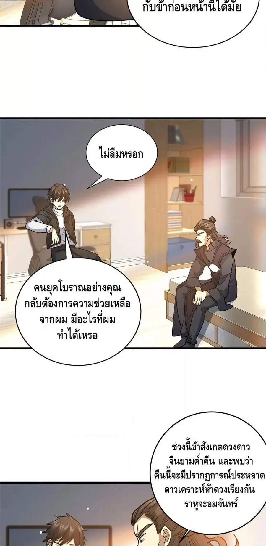 The Best Medical god in the city ตอนที่ 172 หน้า 3