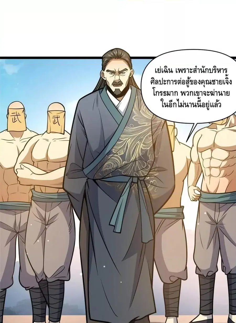 The Best Medical god in the city ตอนที่ 173 หน้า 2