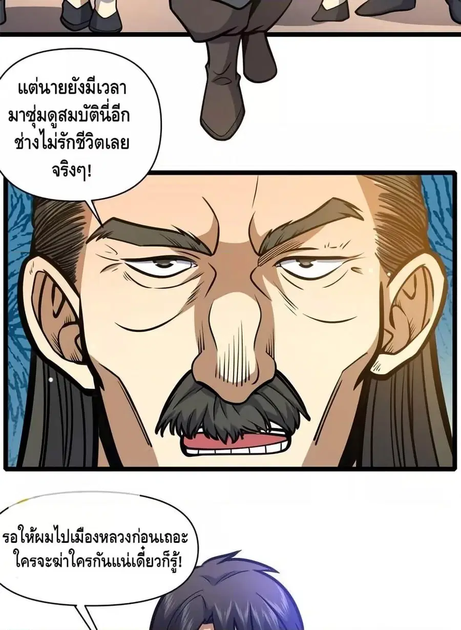 The Best Medical god in the city ตอนที่ 173 หน้า 3