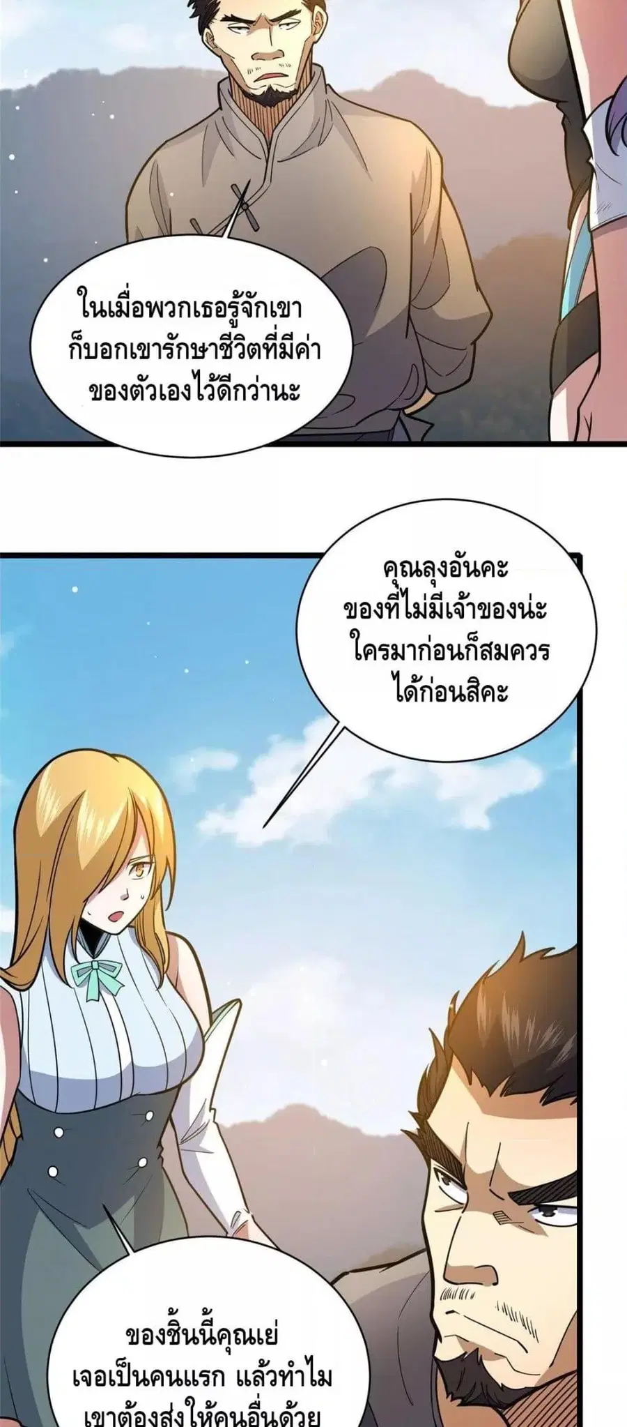 The Best Medical god in the city ตอนที่ 175 หน้า 3